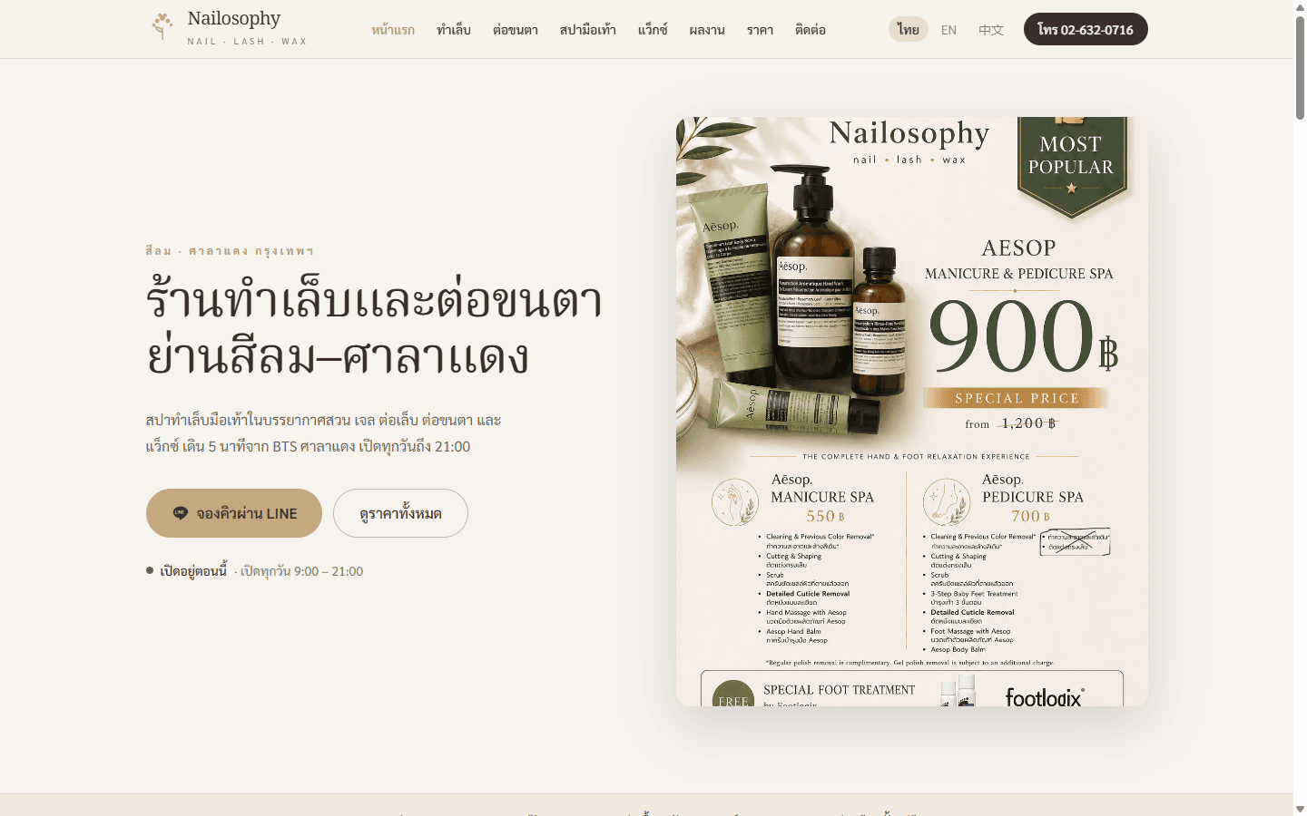 Demo nail salon website hero section in Thai with booking call to action