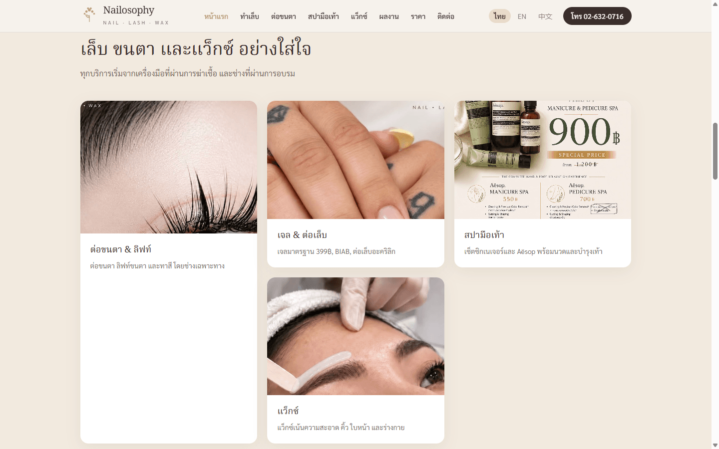 Demo website services section with price list in Thai