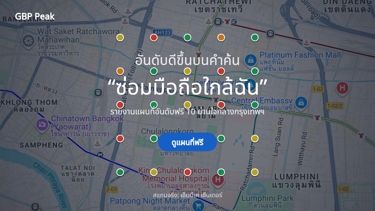 แผนที่อันดับแบบกริด 5x5 ของคำค้น ซ่อมมือถือใกล้ฉัน