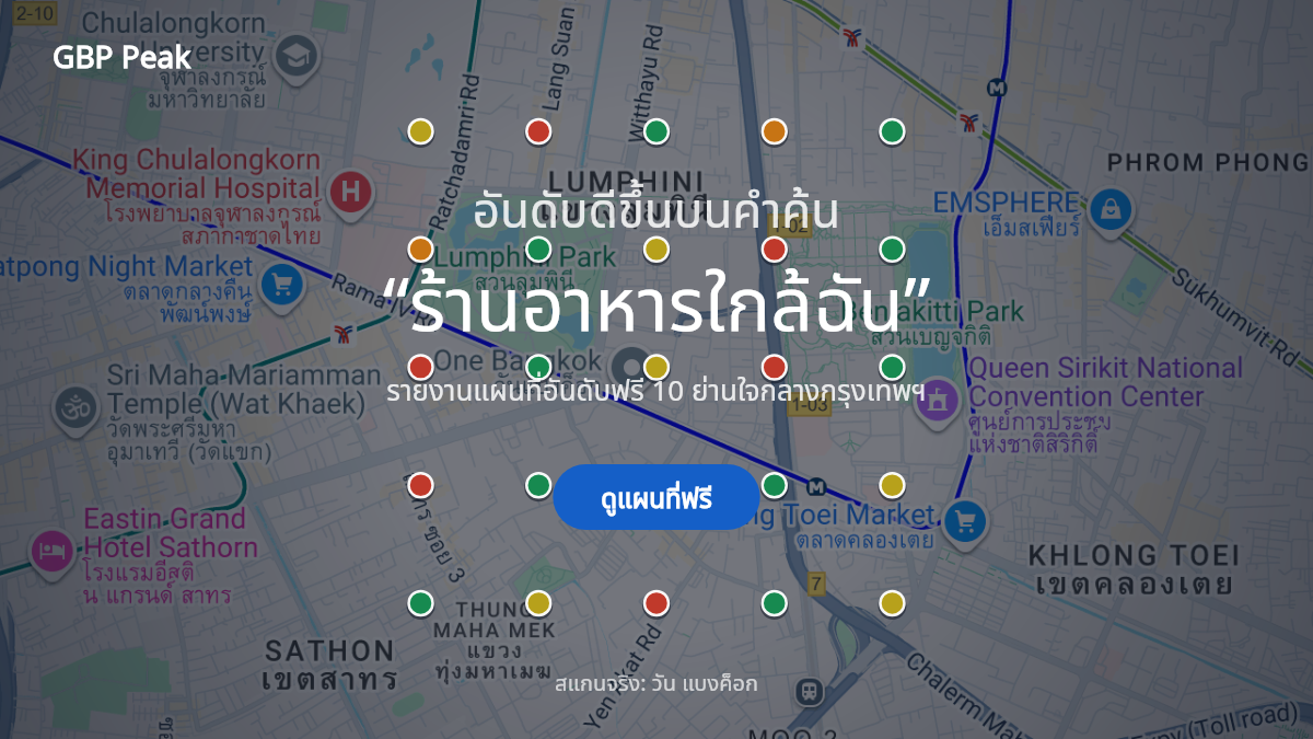 แผนที่อันดับแบบกริด 5x5 ของคำค้น ร้านอาหารใกล้ฉัน