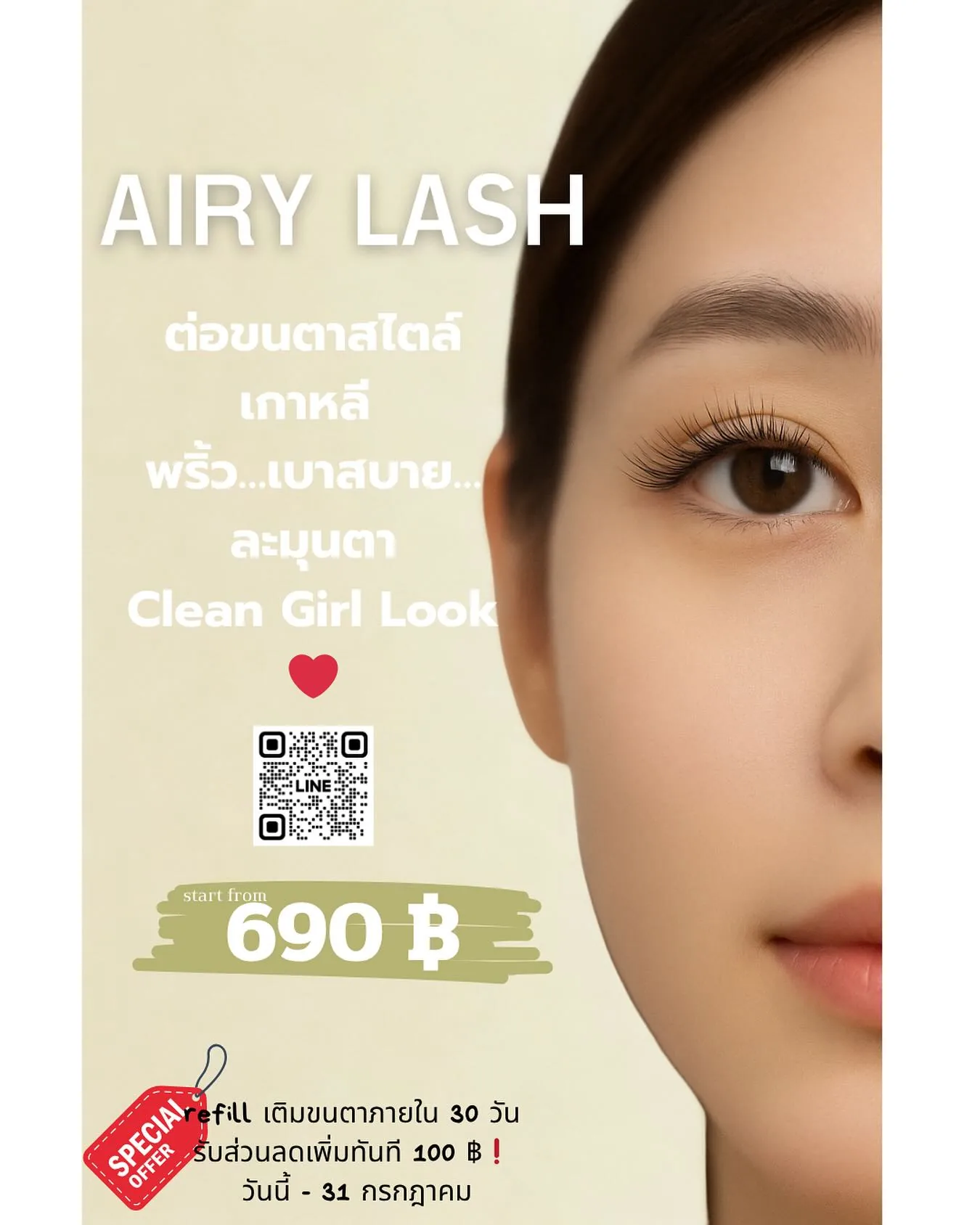 是隆嫁接睫毛与翘睫 — Airy Korean