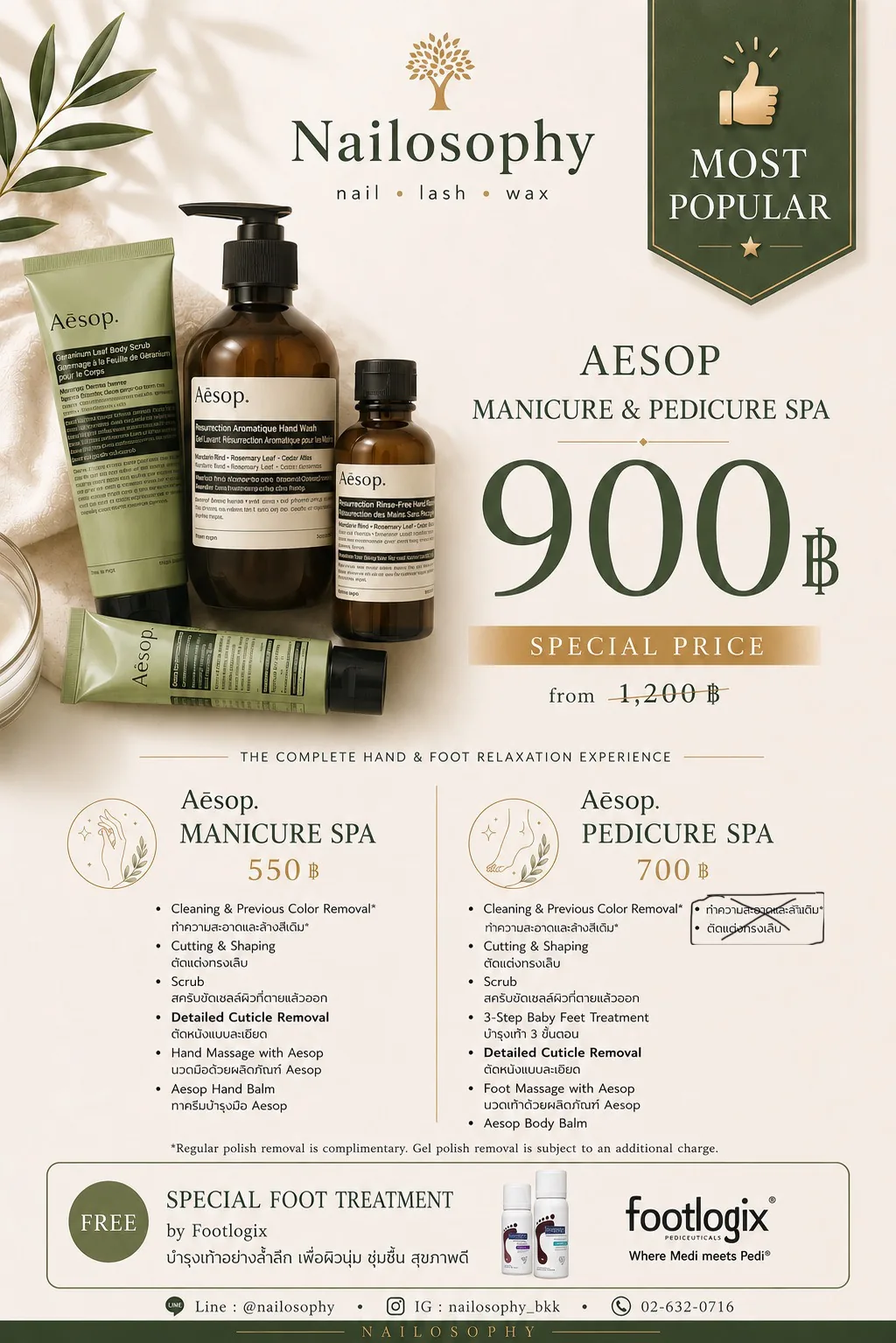 Nailosophy 是隆店 Aësop 手足护理套餐